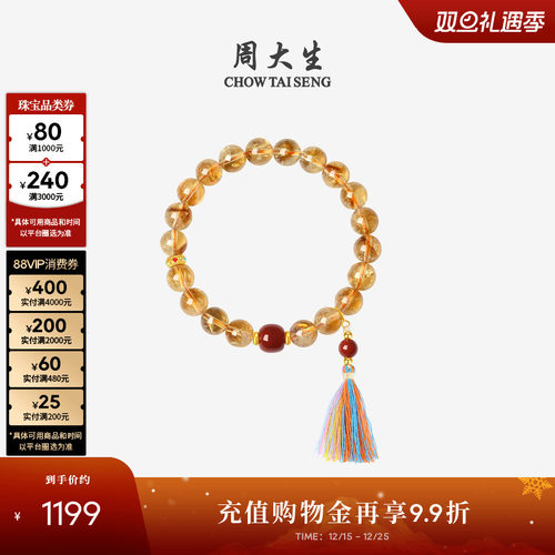 周大生足金黄水晶玛瑙葫芦手串