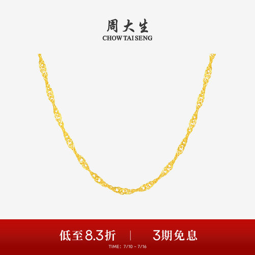 简约百搭黄金项链周大生水波纹链