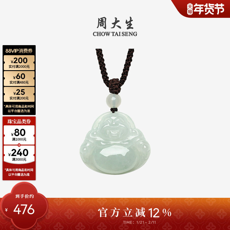 周大生天然翡翠吊坠女芙蓉种佛公挂坠带编绳情侣款送女友新年礼物,珠宝/钻石/翡翠,颈饰,淘宝优惠券,粉丝福利购,淘宝优惠卷
