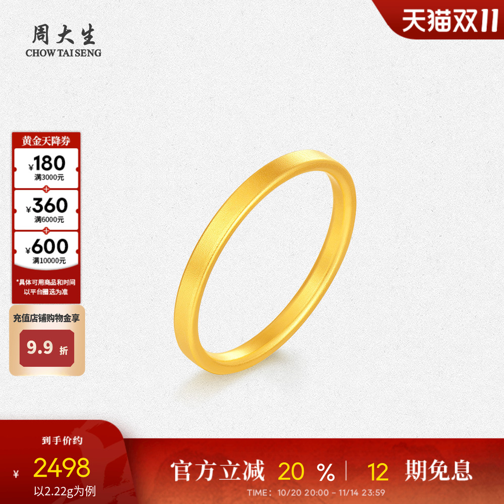 周大生古法黄金素圈戒指女足金小方戒手饰叠戴指环生日礼物送女生