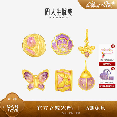 周大生黄金莫奈转运珠玫瑰荧光珐琅离火蝴蝶硬金手链520送女朋友