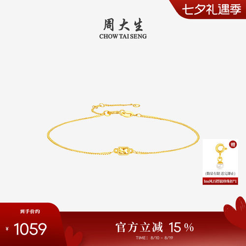 周大生18K金小方糖细链手链