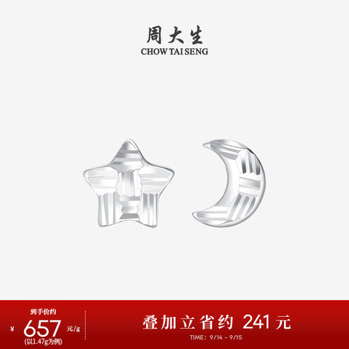 周大生铂金耳钉pt950送女友耳饰