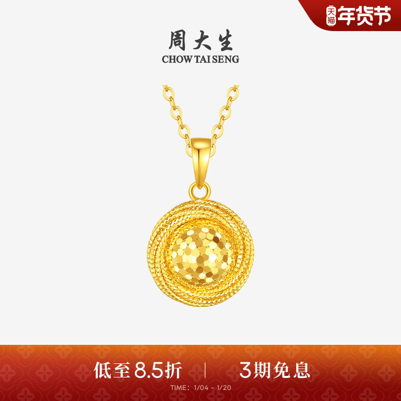周大生黄金吊坠足金爆闪鱼鳞碎碎冰鸽子蛋项链挂坠生日礼物送女友,黄金,细金工艺计价黄金吊坠,淘宝优惠券,粉丝福利购,淘宝优惠卷