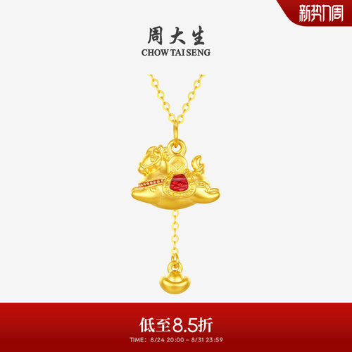 周大生黄金吊坠女款足金硬金马上暴富挂坠元宝生肖马送女朋友礼物