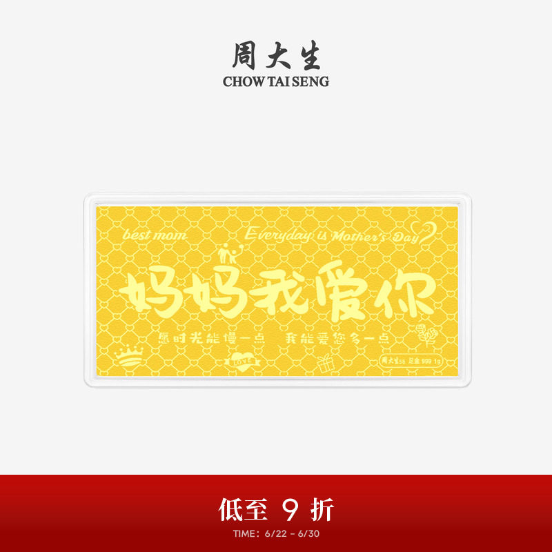 周大生黄金投资金钞老婆我爱你金片金条收藏纪念生日礼物送妈妈