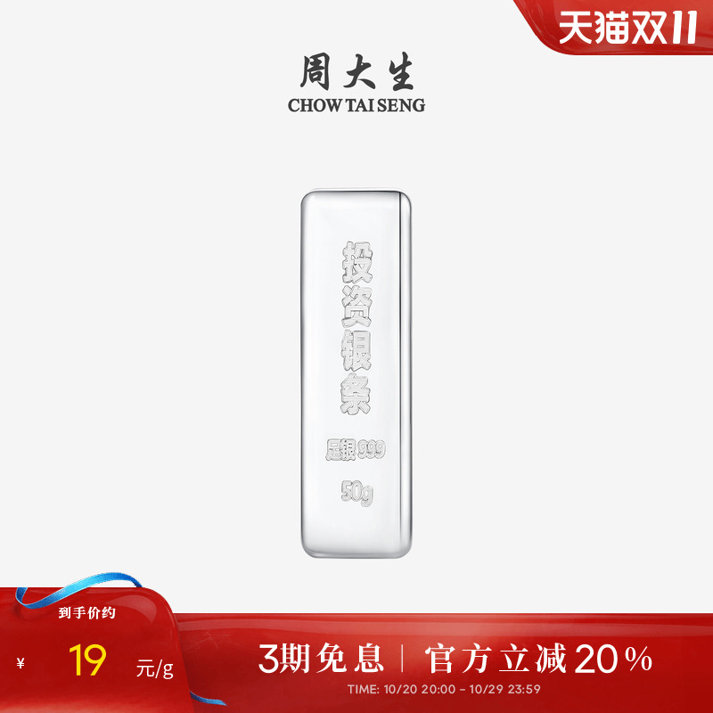 周大生足银S999银条实心银砖白银块银子摆件收藏纪念生日送礼正品