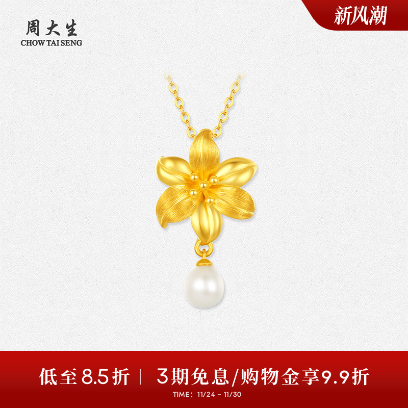 周大生黄金吊坠珍珠拉丝足金百合花项链挂坠送妈妈女友生日礼物