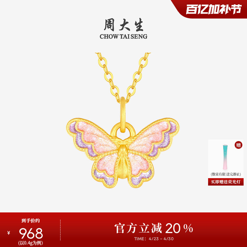 周大生蝴蝶黄金吊坠女硬金荧光珐琅心动玫瑰配珍珠手链送女友礼物