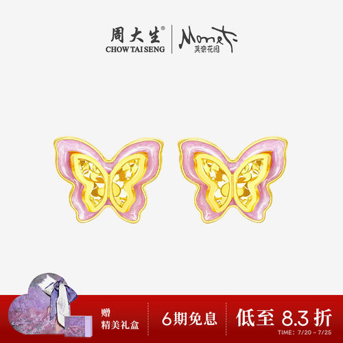 周大生莫奈联名|黄金耳钉女5G足金蝴蝶耳饰直针耳环生日礼送女友