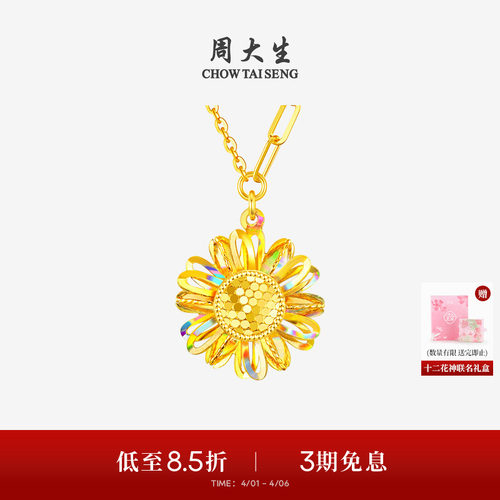 周大生十二花神联名|黄金太阳花项链女足金向日葵锁骨套链送女友