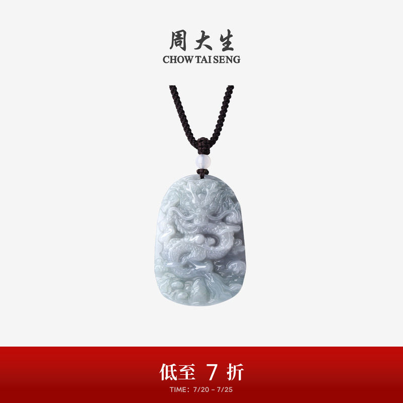 周大生天然玉石翡翠吊坠男款玉佩龙牌挂坠豆种蓝绿送男生生日礼物