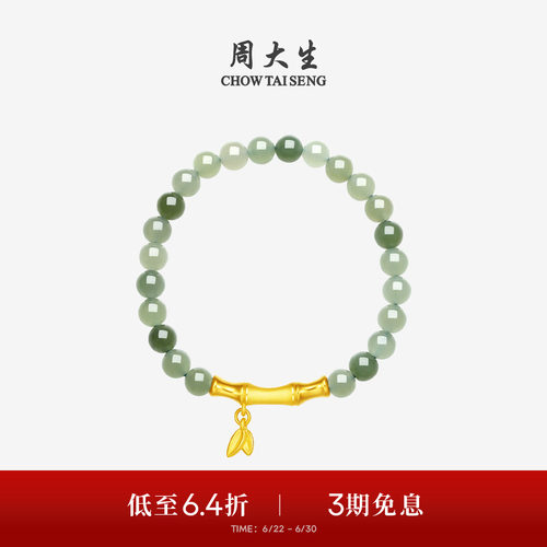 周大生和田玉手串女黄金两世欢铃兰竹节手链生日礼物送女友送妈妈