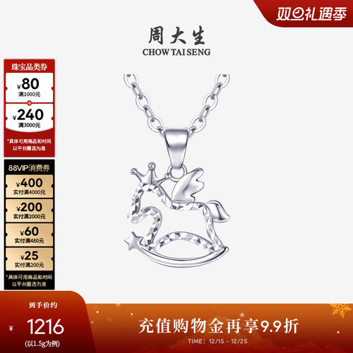 周大生铂金生肖马吊坠女PT950白金幸运木马挂坠生日礼物送女友
