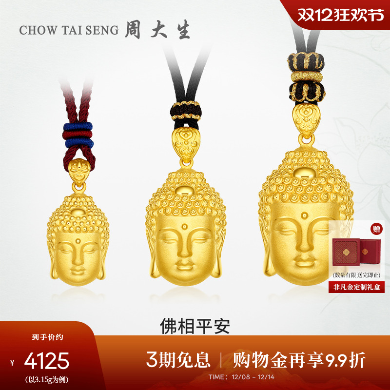 周大生黄金吊坠足金佛头挂坠配手工编绳项链硬金圣诞礼物送女朋友