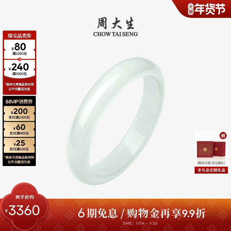 周大生天然和田玉手镯女款寒霜青白玉镯子新年礼物送女朋友送妈妈