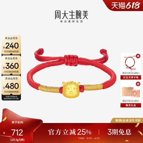 周大生黄金腕美转运珠十二生肖足金手链硬金宝宝手绳生肖马周岁礼