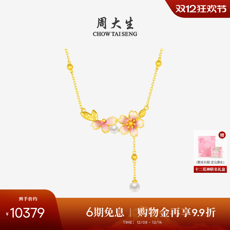 周大生黄金项链足金珍珠套链十二花神樱花吊坠圣诞礼物送女友