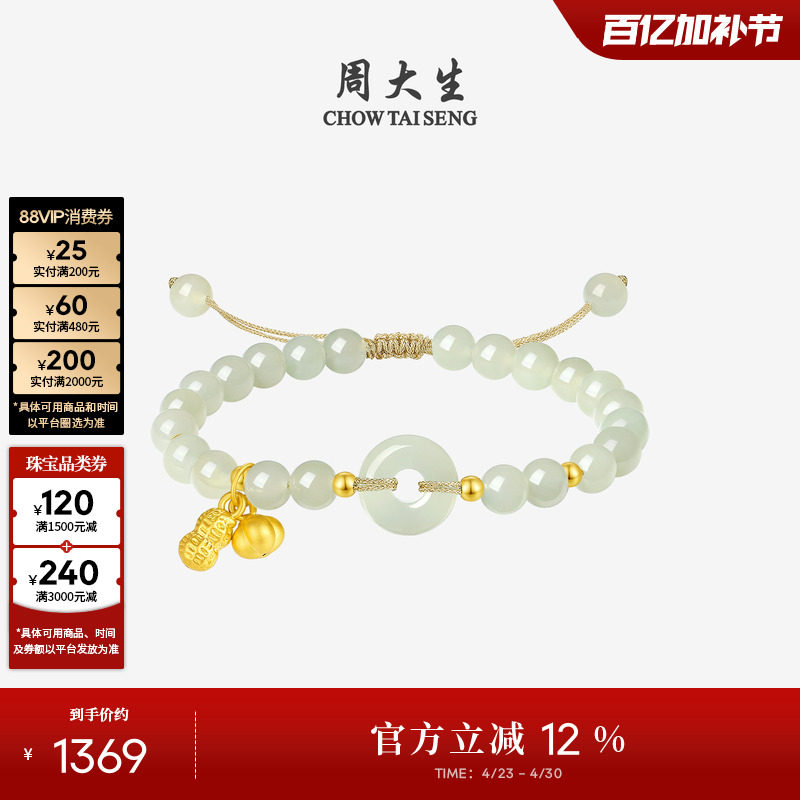 周大生黄金镶玉手链女和田玉手串平安扣硬金手绳送女友生日礼物