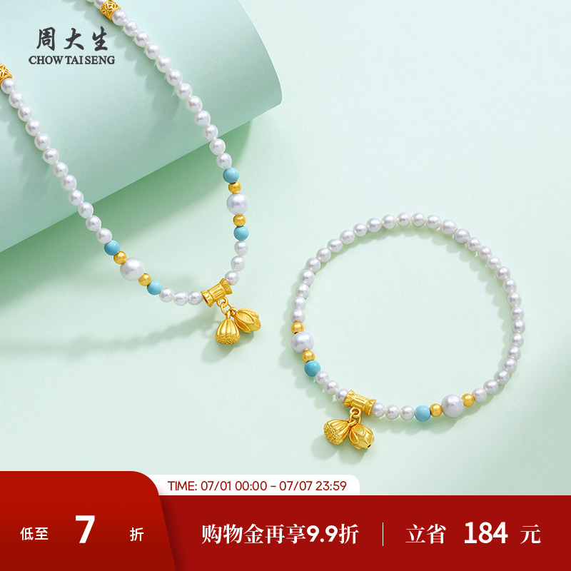 周大生两世欢莲蓬珍珠项链
