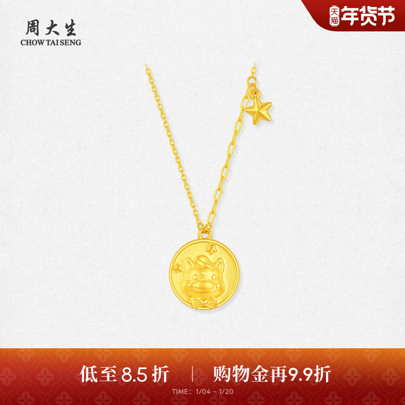 周大生黄金项链女足金星愿小马硬金O字套链生肖马新年礼物送女友