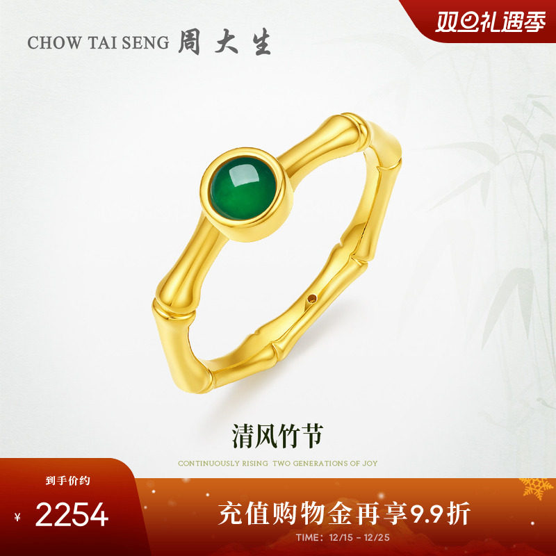 【圣诞礼物】周大生黄金镶玉戒指女硬金竹节翡翠指环复古典雅生日