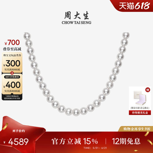 周大生akoya珍珠项链正圆强光
