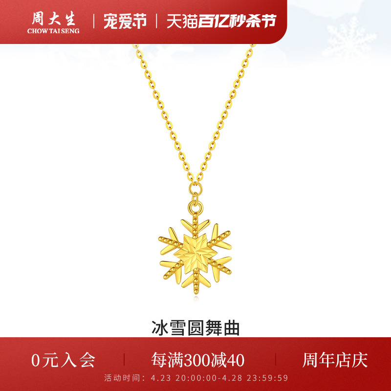 周大生黄金雪花套链女款