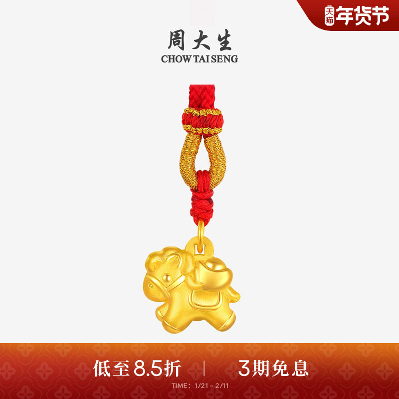 周大生黄金吊坠足金小马墩项链挂坠马年生肖本命年礼物送宝宝女友,黄金,细金工艺计价黄金吊坠,淘宝优惠券,粉丝福利购,淘宝优惠卷