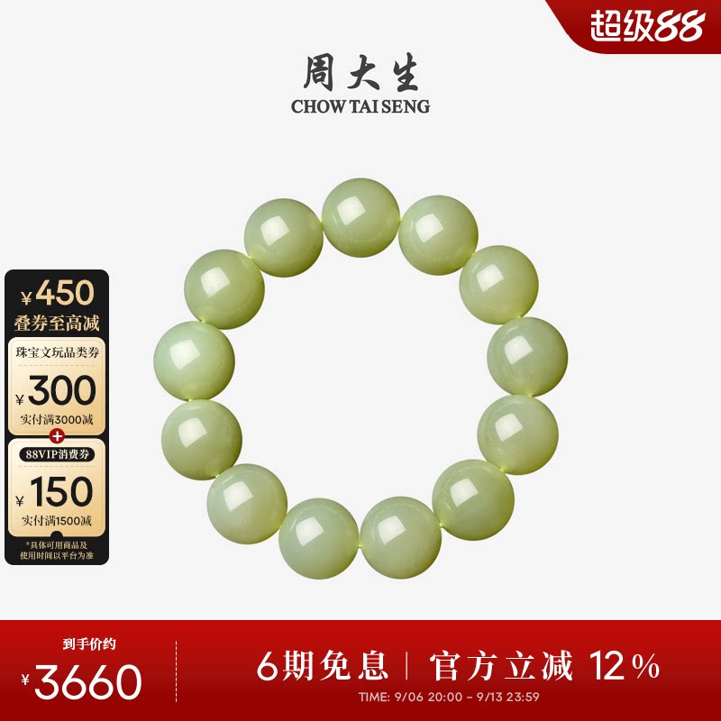 周大生和田玉男士手串玉石圆珠图片