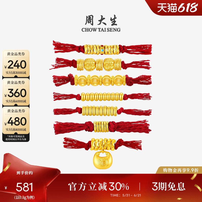 周大生盘缠金黄金串珠女足金转运珠5D硬金DIY红绳金珠送女友礼物