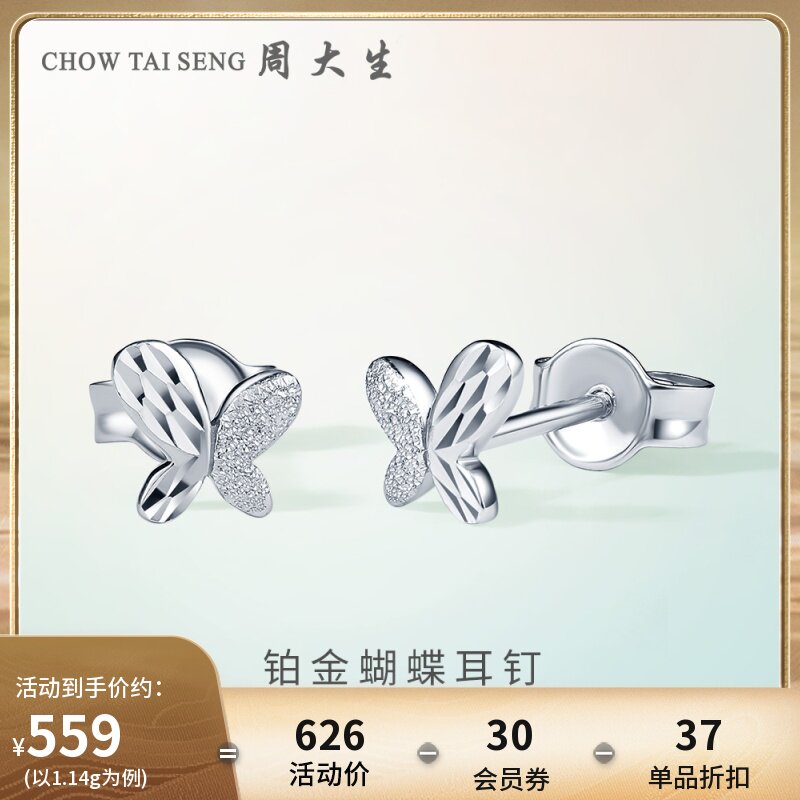 周大生铂金耳钉女Pt950白金耳环简约时尚蝴蝶耳饰送女生生日礼物属于什么档次？