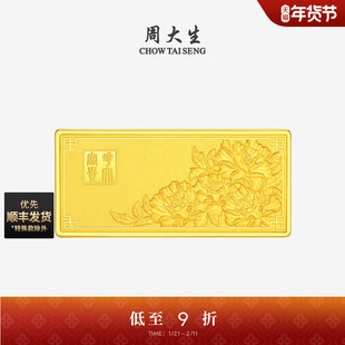 周大生黄金投资金条足金花开富贵10g金块金砖收藏生日礼物送女友