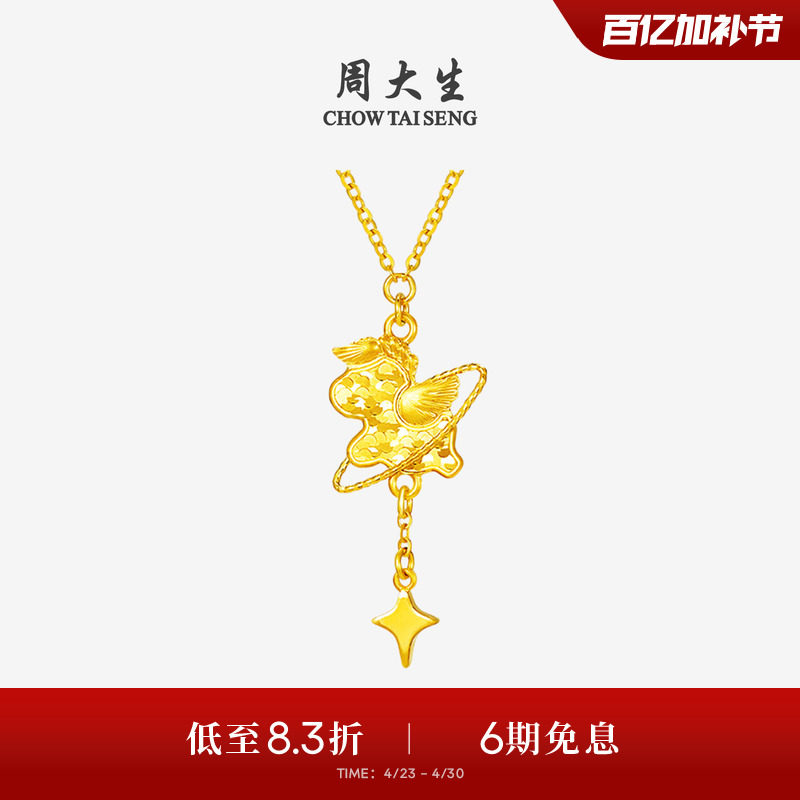 周大生黄金项链女5G足金小马锁骨套链马年生肖吊坠本命年送女友礼