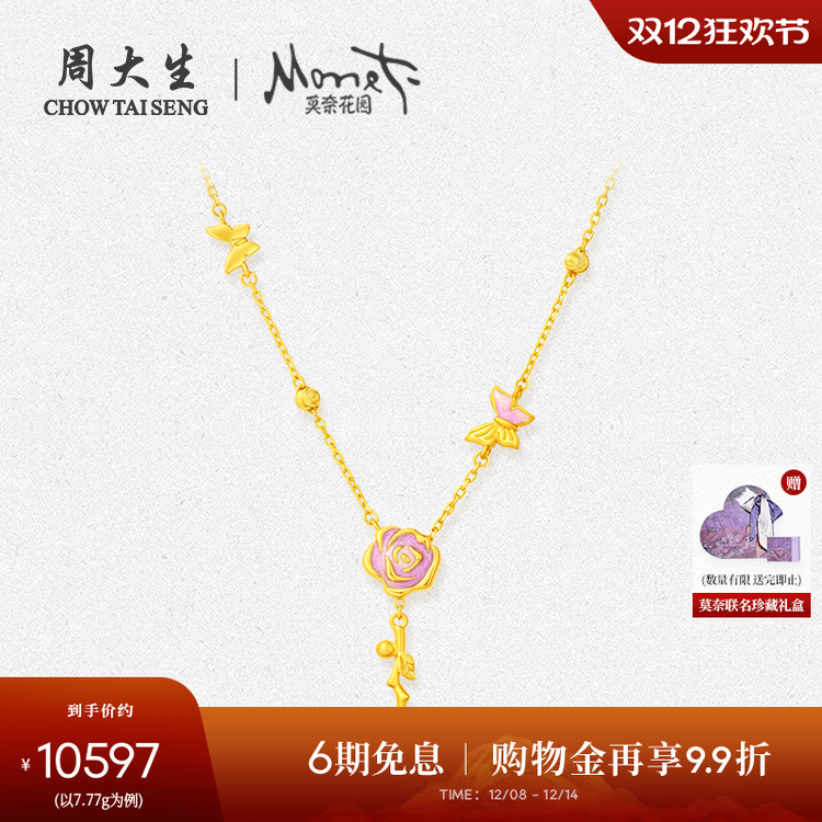 周大生X莫奈联名黄金项链女足金5G玫瑰花锁骨套链蝴蝶吊坠送女友