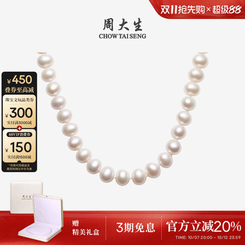 周大生白月光淡水珍珠项链