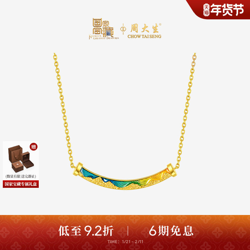 周大生国家宝藏联名|千里江山黄金项链女款足金倾城一笑套链吊坠,黄金,计价IP联名黄金项链,淘宝优惠券,粉丝福利购,淘宝优惠卷