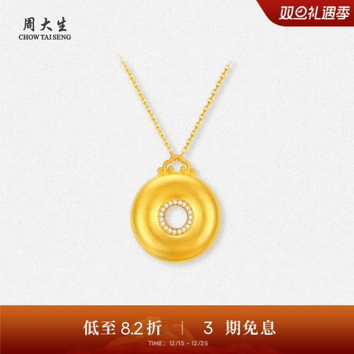 【高端定制】周大生黄金吊坠平安扣镶钻石足金套链送女友送妈妈