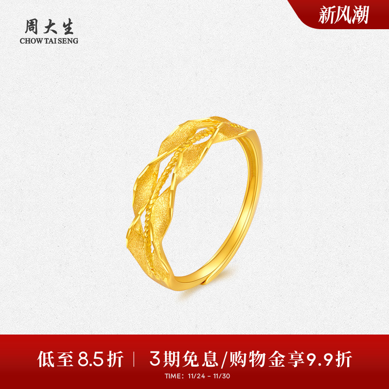 周大生黄金戒指女足金麦浪波纹指环活口戒子生日礼物送女生长辈