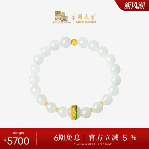 周大生国家宝藏x千里江山足金白玉珐琅手串手链男生生日礼物实用