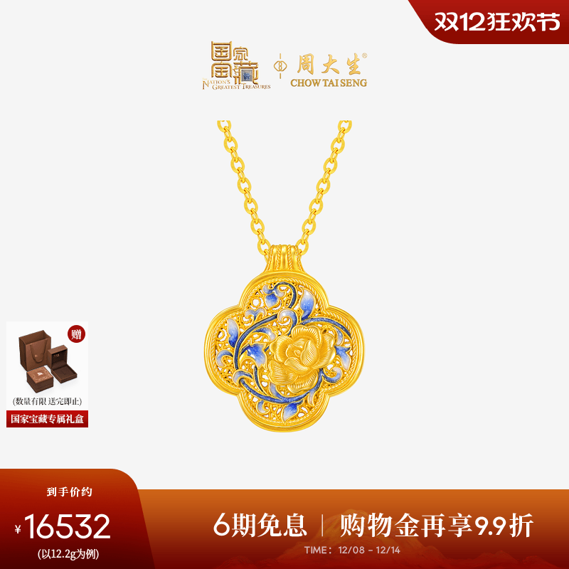 周大生X国家宝藏联名黄金项链古法足金珐琅牡丹花套链吊坠送女友