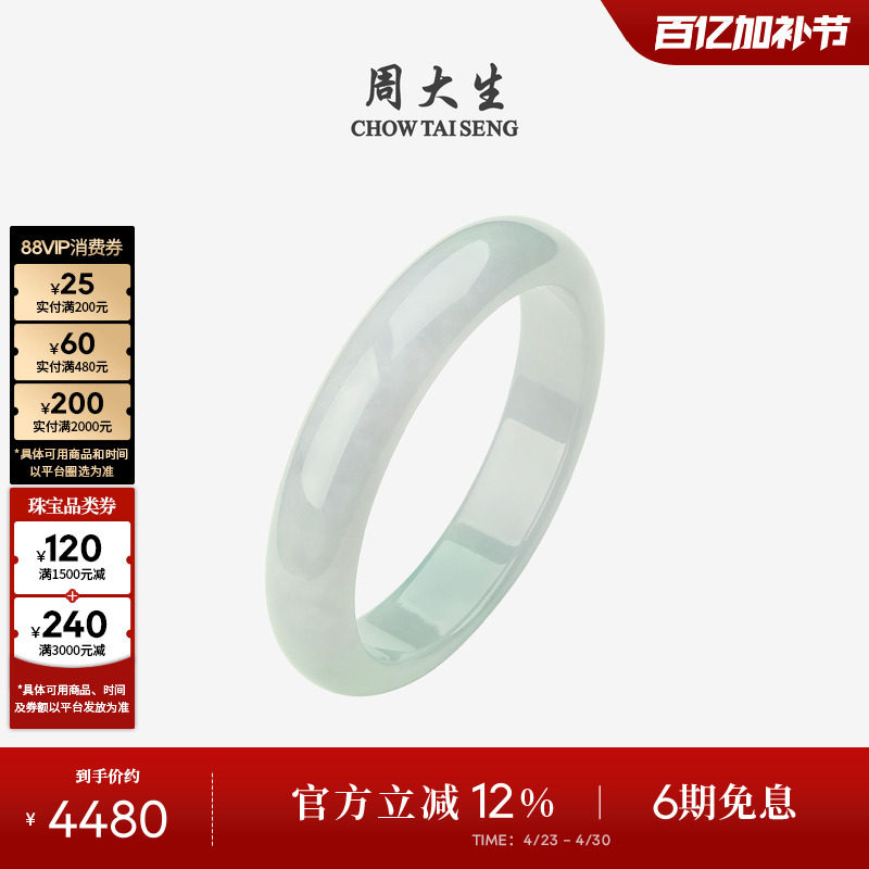 周大生天然翡翠手镯女糯种白色平安玉镯子生日礼物送女友送妈妈