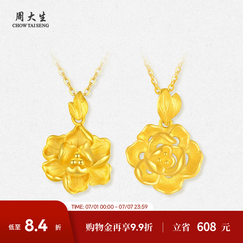 周大生黄金吊坠足金项链挂坠倾城富贵牡丹花朵生日礼物送女生