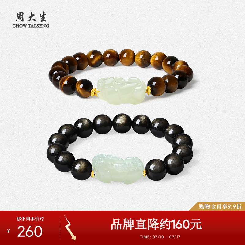 周大生和田玉貔貅黑曜石手串男女款情侣木变石银曜石手链生日礼物