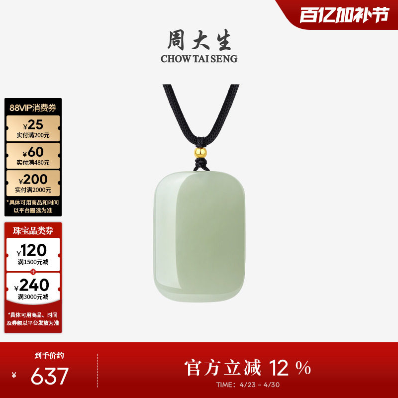 周大生黄金和田玉吊坠男女平安无事牌项链情侣挂坠生日礼物送女友