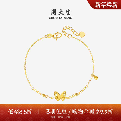 周大生黄金手链女足金5G小仙蝶双层蝴蝶仙子O字链生日礼物送女生