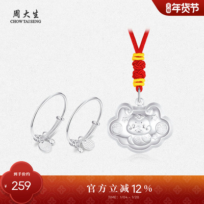 周大生百福蛇婴儿手镯平安锁送礼