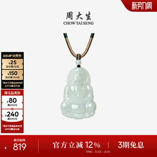 周大生天然翡翠项链吊坠女糯种自在观音玉石挂坠生日礼物送女友