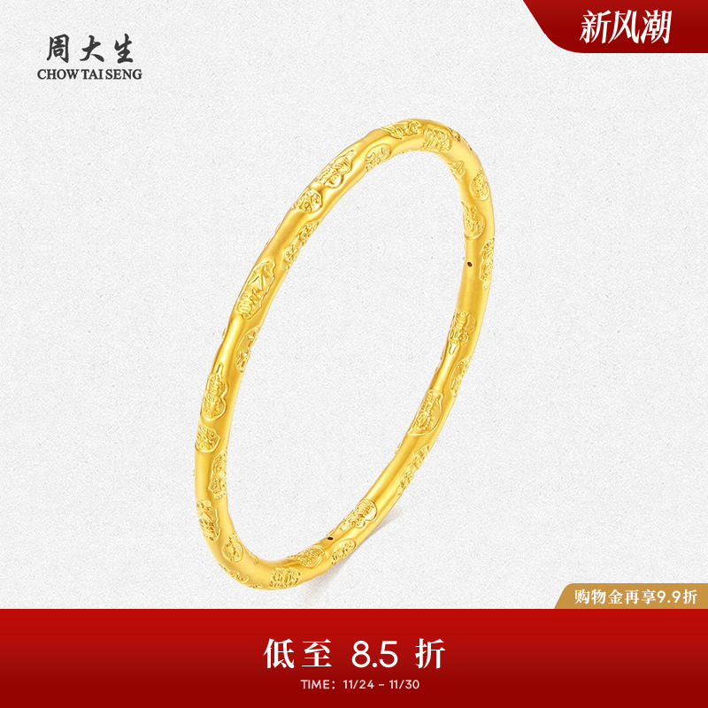 周大生花团锦簇黄金手镯