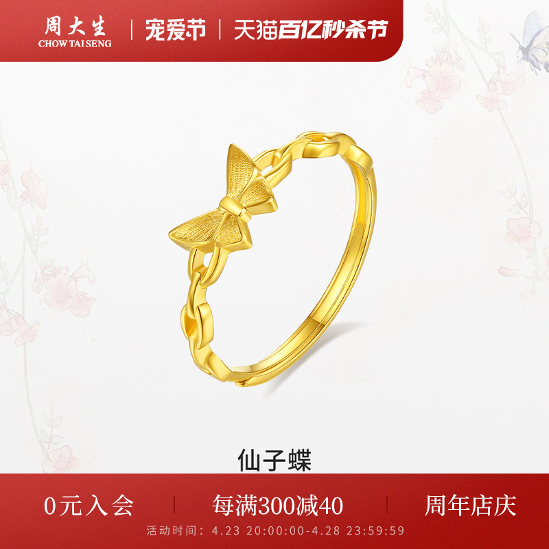 周大生黄金戒指女足金5G小蝴蝶指环首饰送闺蜜生日礼物女友新品